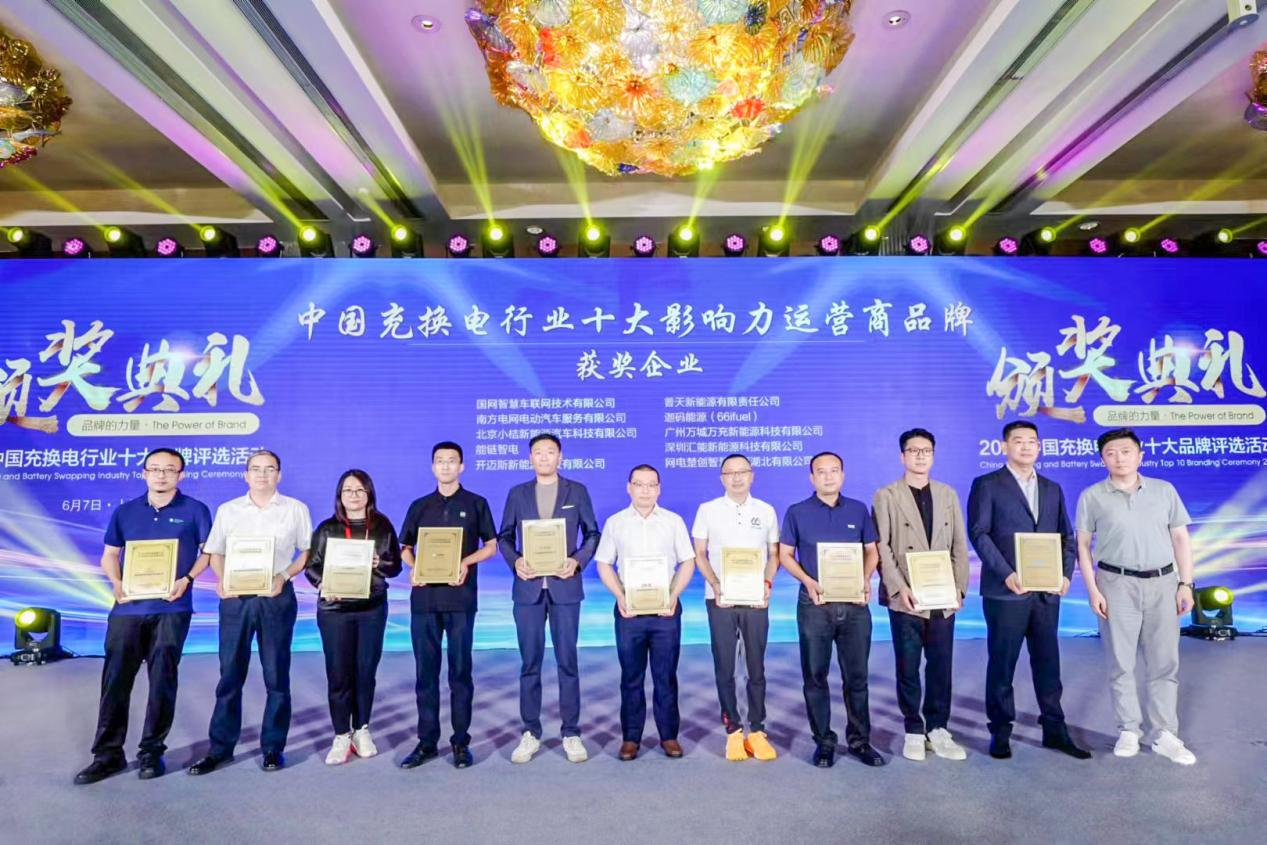 萬城萬充榮獲2023中國充換電行業(yè)十大影響力運營商品牌