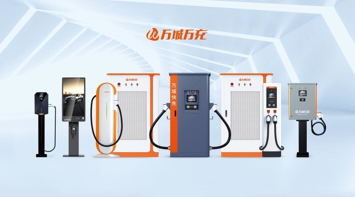 萬城萬充充電樁系列產(chǎn)品 萬城萬充充電樁系列產(chǎn)品